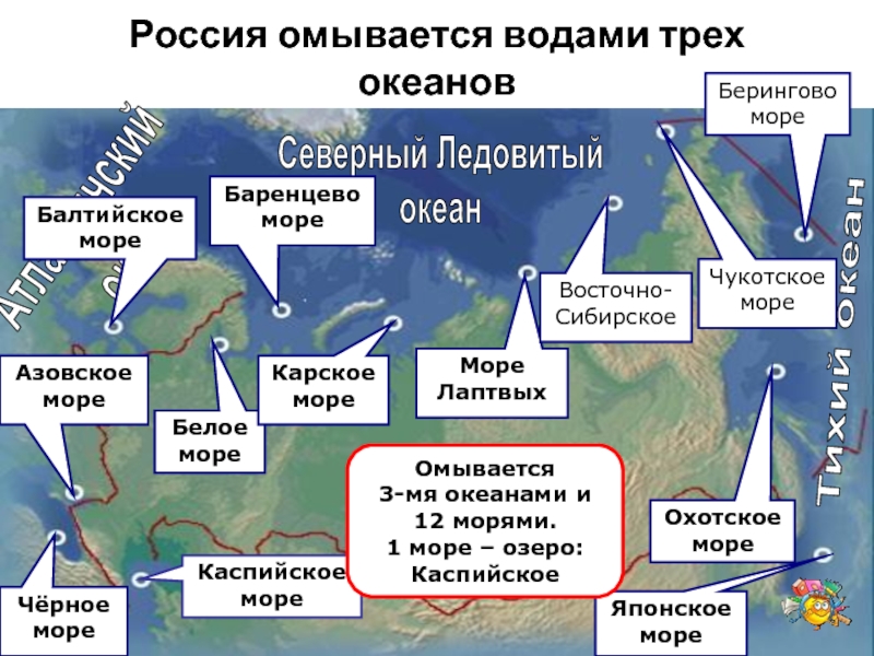 Балтийское море какой океан. Моря Северного Ледовитого океана на карте России. Россия омывается 3 Океанами. Россия омывается водами. Омывается водами трёх океанов ______________, ___________________ и __________________________..