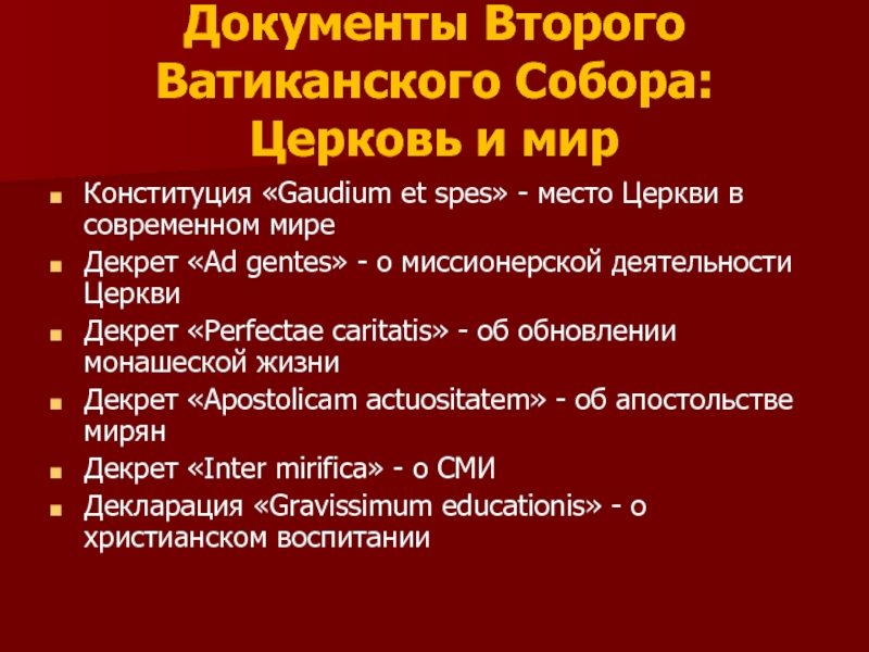 Реферат: Presbyterorum Ordinis