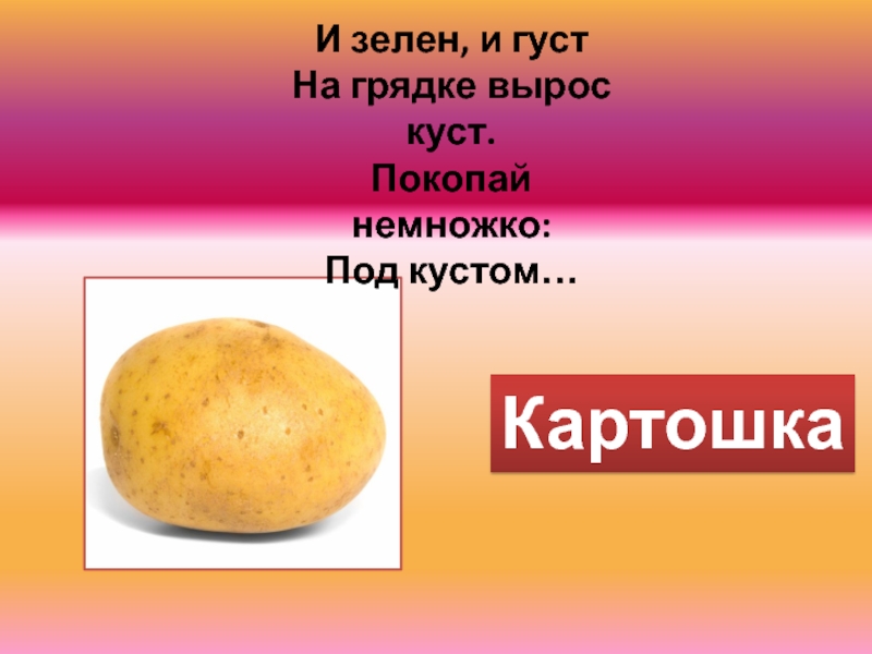 Немного под