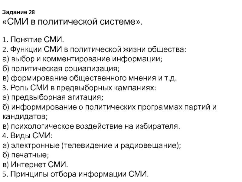 Сложный план политической системы