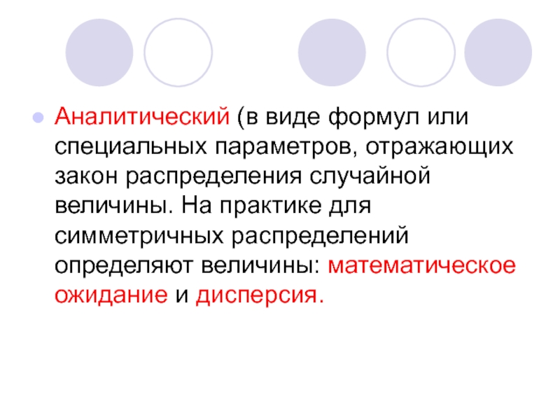 Понятие математическая величина. Основные понятия математической статистики.