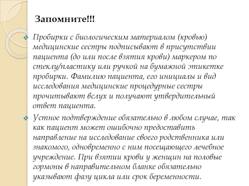 Подготовка пациента к лабораторным методам исследования презентация