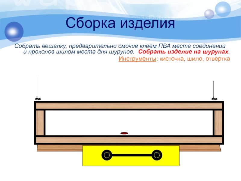 Технологическая карта настенной вешалки