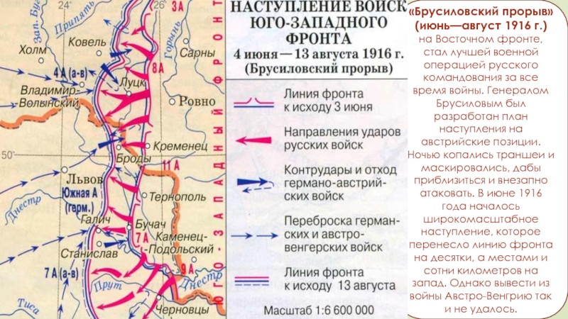 Брусиловский прорыв 1916 карта