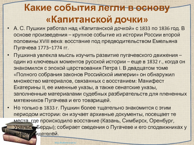 Сочинение капитанская дочка на страницу. Сочинение Капитанская дочка. Сочинение по капитанской дочке. Сочинение Капитанская дочь. Сочинение по литературе Капитанская дочка.