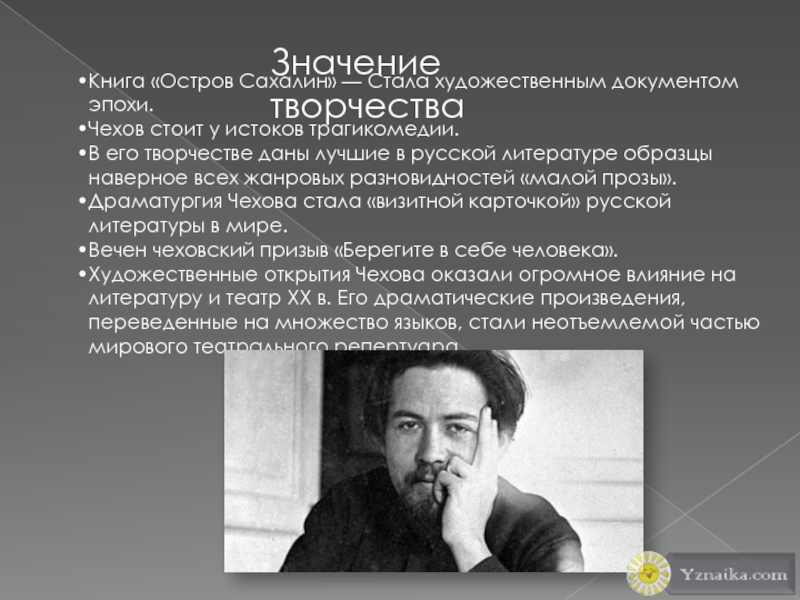 Художественный документ. Трагикомедии в русской литературе. Эпоха Чехова. Проза и драматургия Чехова. Пример трагикомедии в русской литературе.