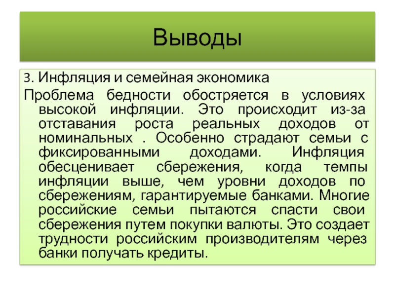 Презентация на тему инфляция и семейная экономика 8 класс обществознание боголюбов