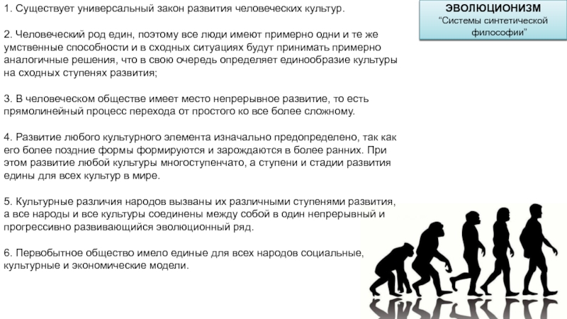 Бывает универсальный. Универсальные законы развития. Универсальные законы развития в философии. Закон развития в роду. Закон развития человечества.