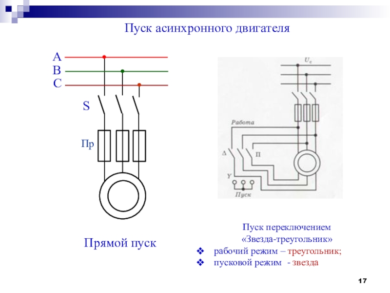 Схема переключения двигателя со звезды на треугольник с реле времени