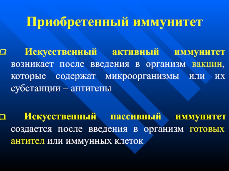 Абсолютно недопустимо. Искусственный приобретенный иммунитет это. Активный искусственный иммунитет возникает. Приобретенный активный иммунитет. Приобретенный иммунитет активный и пассивный.