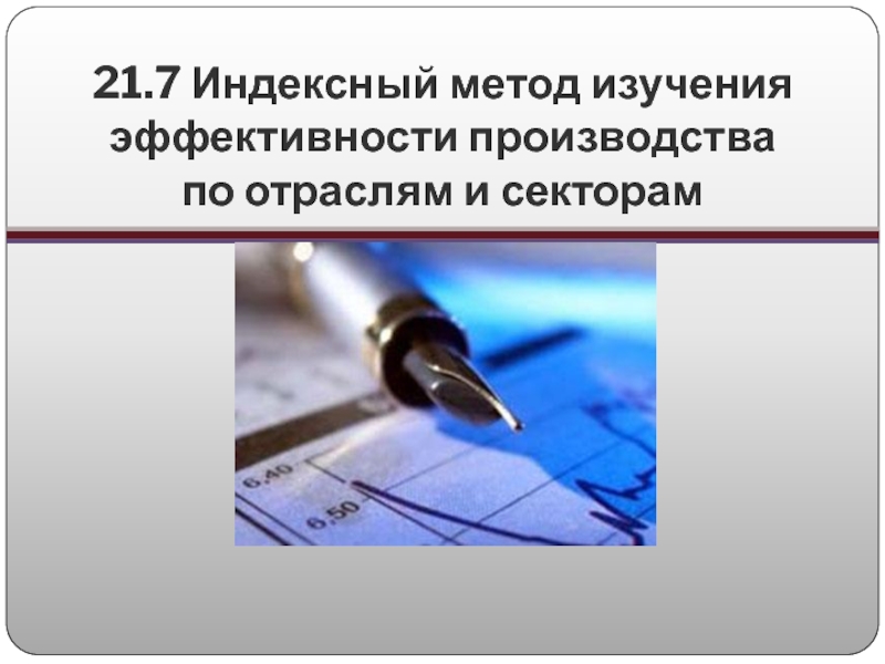 Индексный метод. Индексный метод исследования. Индексный метод в экономике. Индексный метод картинки.