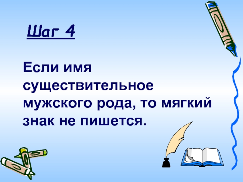 Пиши шаги. Шаг за шагом как пишется. Идти шаг за шагом как пишется. Рискованный шаг как пишется. Шаг за шагом как пишется правило.