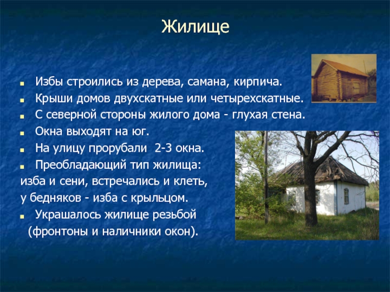 Повседневная жизнь народов украины презентация 7 класс