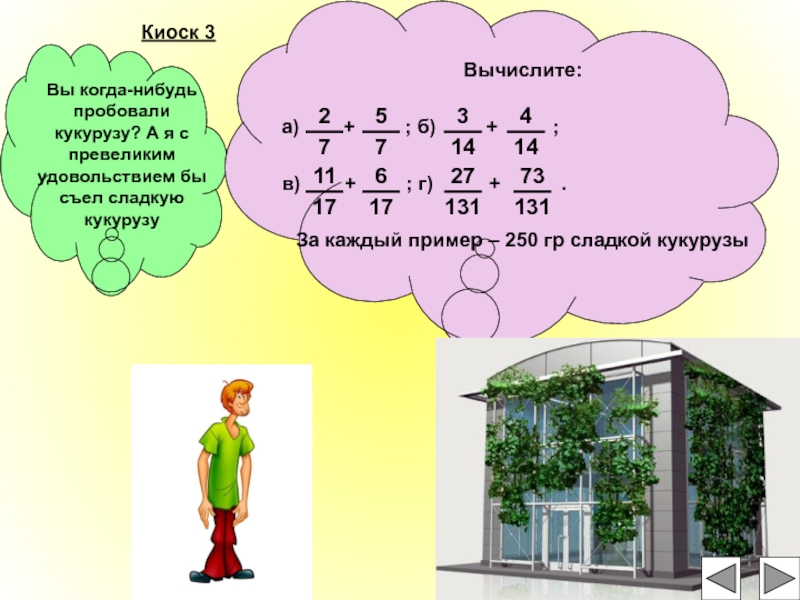 Обобщающий урок 4 класс математика презентация