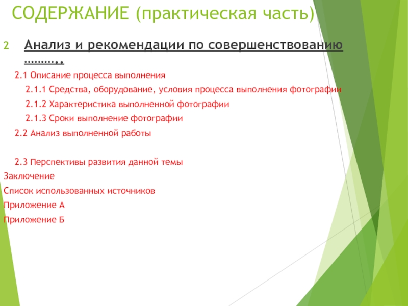 Практическая работа н. Анализ практической части. Содержание практической работы. Содержание практической части проекта. Оглавление в практической работе.