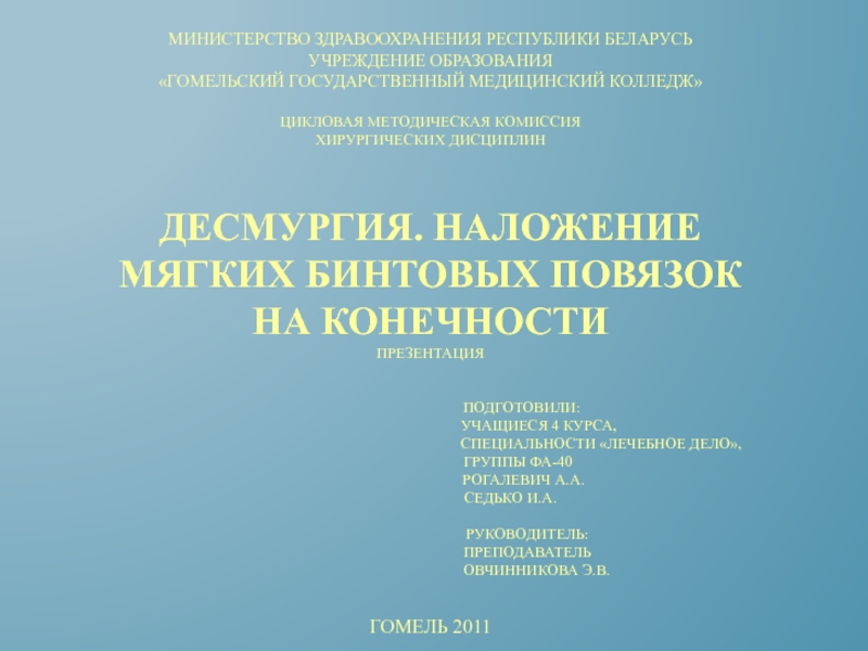 МИНИСТЕРСТВО ЗДРАВООХРАНЕНИЯ РЕСПУБЛИКИ БЕЛАРУСЬ УЧРЕЖДЕНИЕ ОБРАЗОВАНИЯ