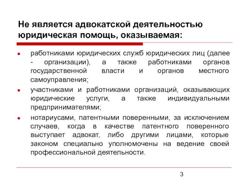 Деятельность адвокатуры. Лица оказывающие юридическую помощь органы. Понятие и признаки адвокатской деятельности. Принцип самоуправления адвокатской деятельности. Цели адвокатской деятельности.