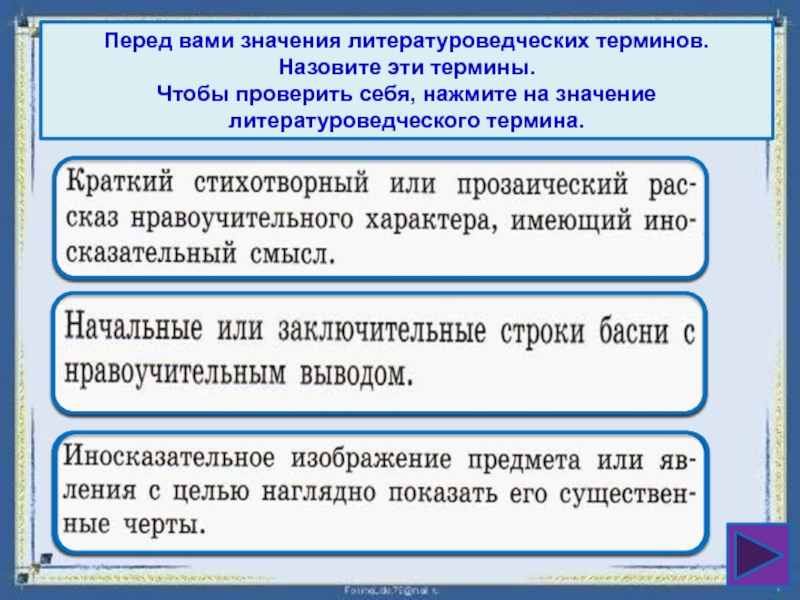 Понятие 5 класс. Литературоведческие термины 5 класс. Значение литературоведческих. Литературоведческие термины 5 класс литература. Литературоведческие термины мораль басни.