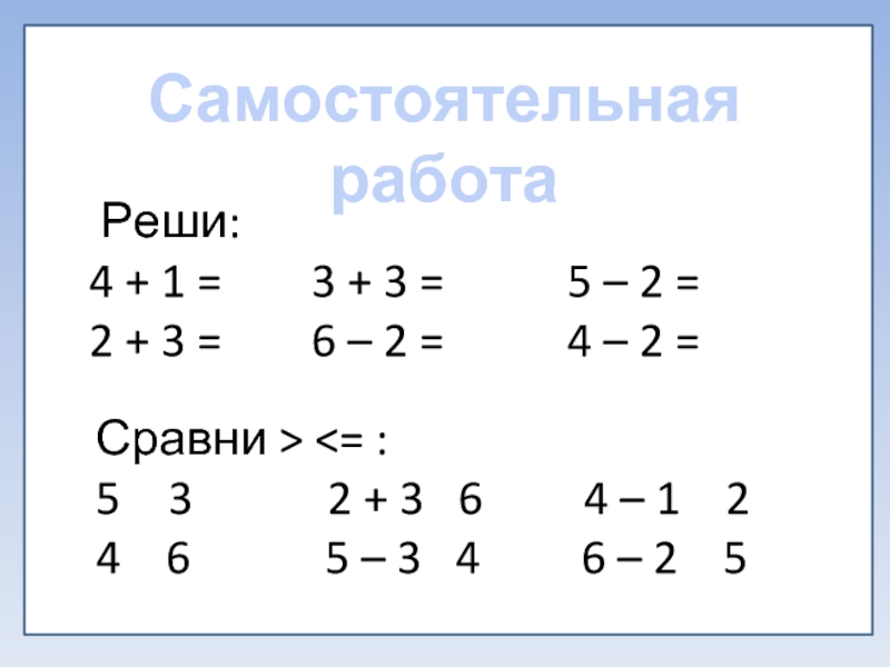 Презентация устный счет в пределах 20 1 класс презентация школа россии