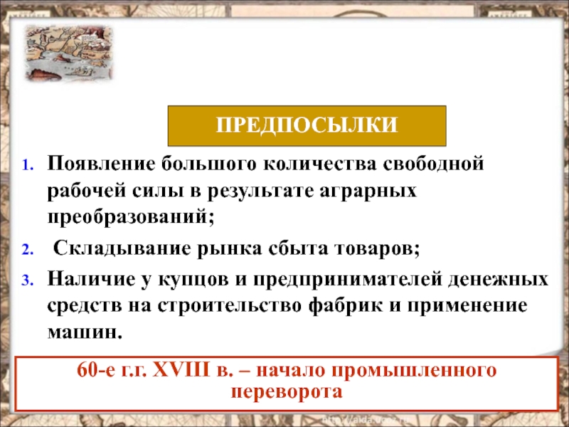 Аграрная революция в англии. Появление рынка свободной рабочей силы. Складывание рынка рабочей силы; 19 век. Появление рынка свободной рабочей силы Автор. Условия Аграрная революция- рынок рабочей силы.