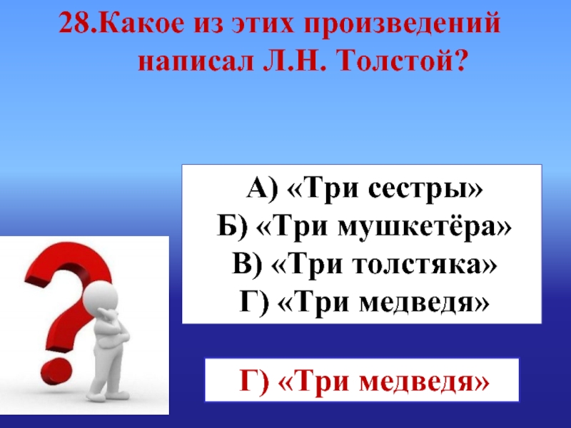 Составьте л. Какое произведение написал. Презентация к уроку три сестры. Каким языком написано произведение. Три г и три я.