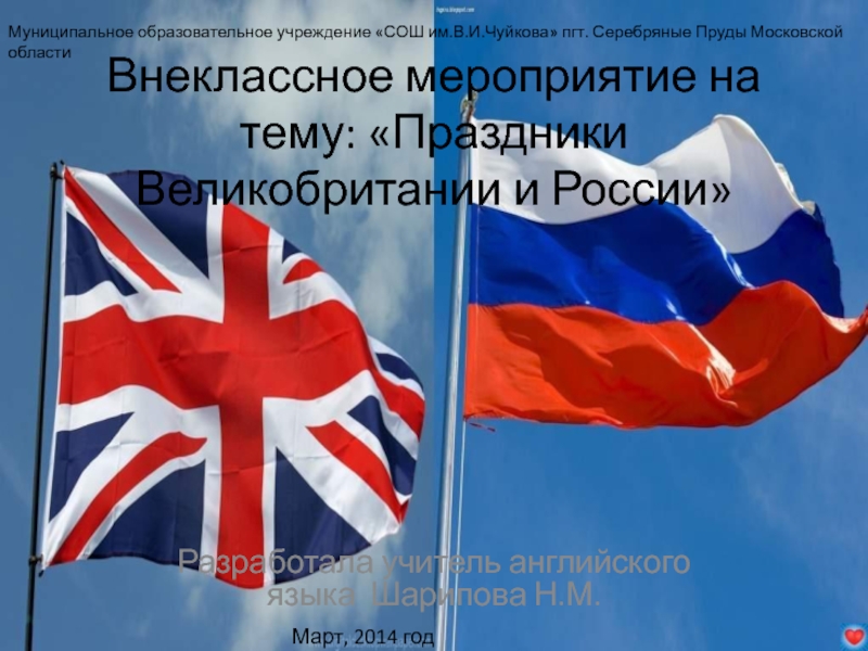 Презентация Праздники Великобритании и России 7 класс