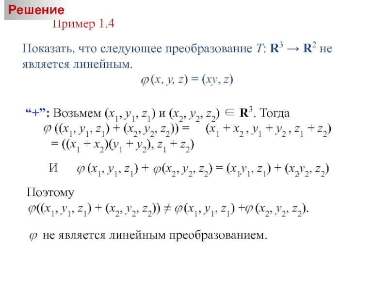 Линеен ли оператор