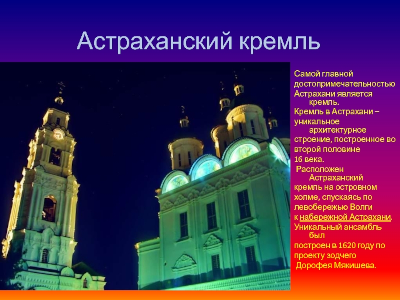 Астраханский кремль фото и описание