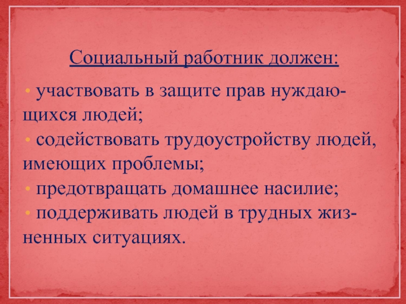 Презентация на конкурс лучший социальный работник