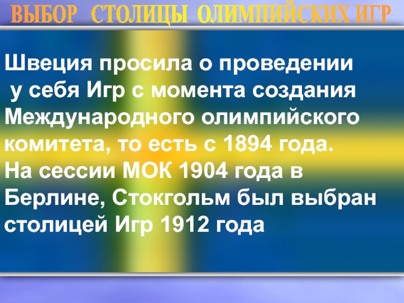 5 олимпиада стокгольм 1912 презентация