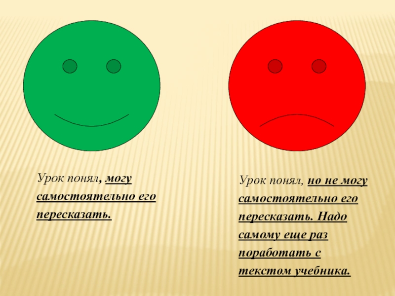 Как понимать уроки. Понял урок. Отметки понял не поняла на уроке.