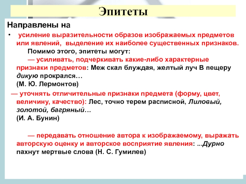 10 эпитетов примеры. Эпитеты. Эпитет примеры. Усиление в литературе примеры. Оценочные эпитеты.