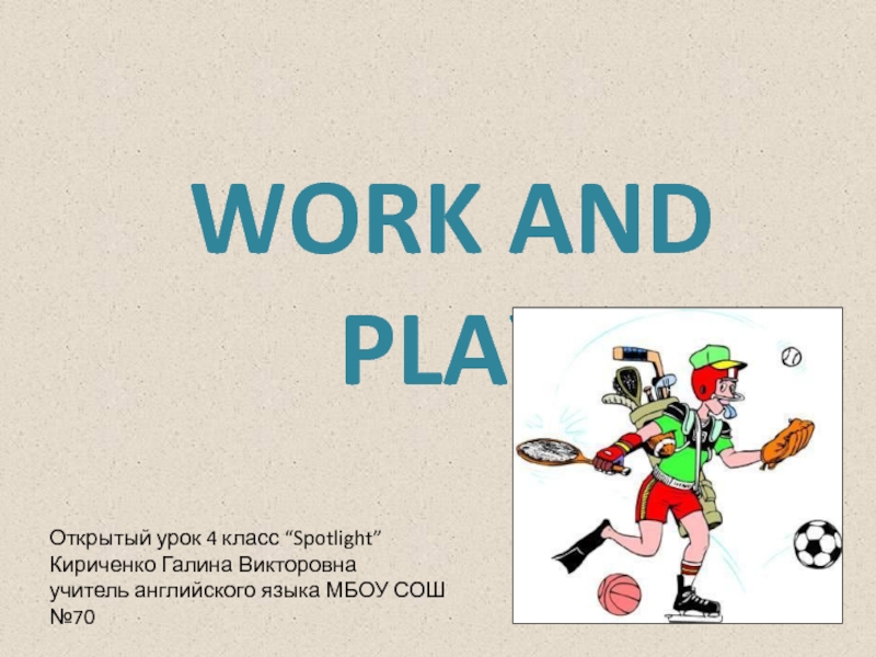 Презентация “Work and Play” 4 класс