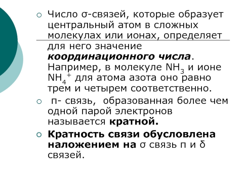 Совокупность взаимосвязь. Что значит Центральный атом.