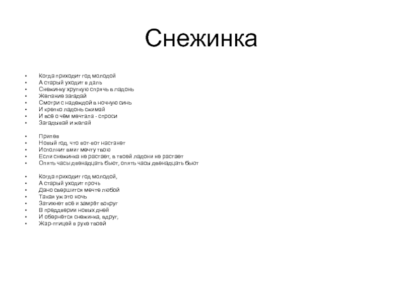 Когда приходит год молодой а старый уходит