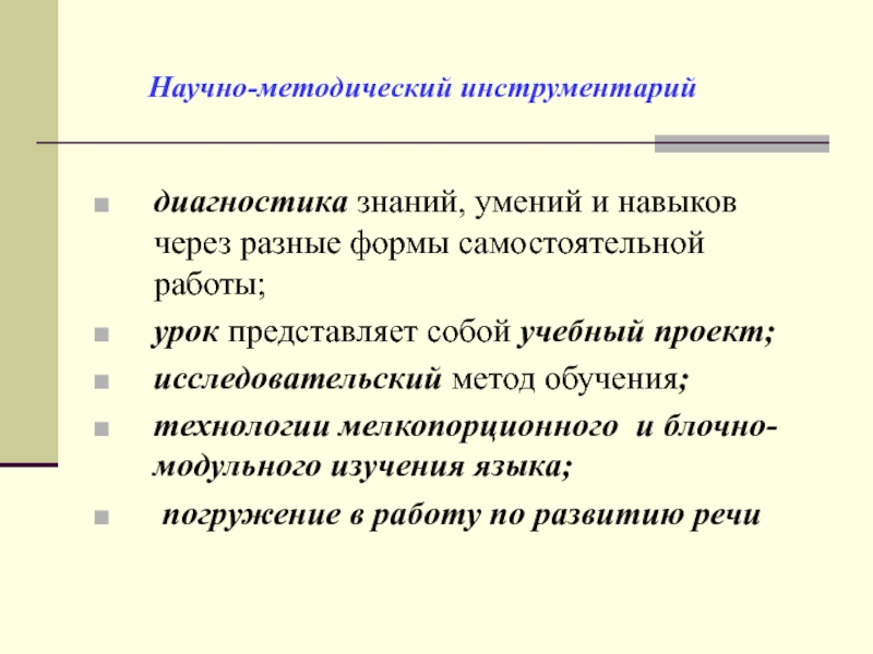 Диагностика знаний. Методический инструментарий это. Формы диагностики знаний. Инструменты диагностики знаний. Методический инструментарий в проекте.