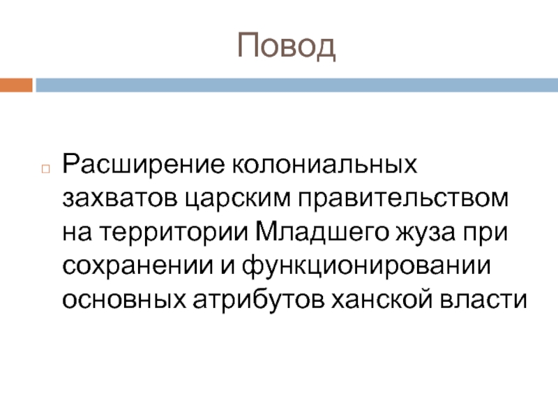 Восстание сырыма датова презентация