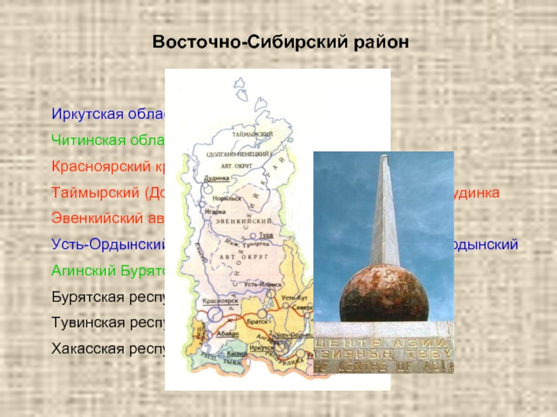 Крупные города восточно сибирского района