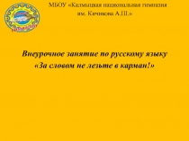 Внеурочное занятие по русскому языку в 3 классе