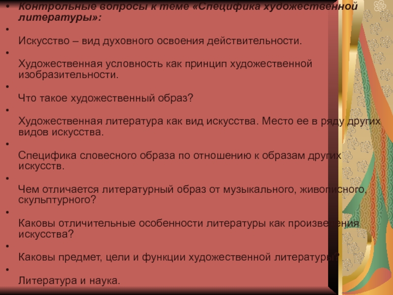 Особенности художественной литературы. Специфика художественной литературы. Специфика образа в художественной литературе.. Теория литературы художественный образ. Специфика художественной литературы как вида искусства..