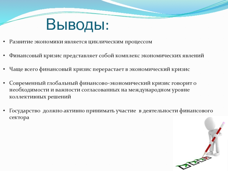 Развитие вывод. Вывод развитые и развивающиеся страны. Развитие выводы. Вывод по развитым и развивающимся странам. Вывод по мировому экономическому кризису.