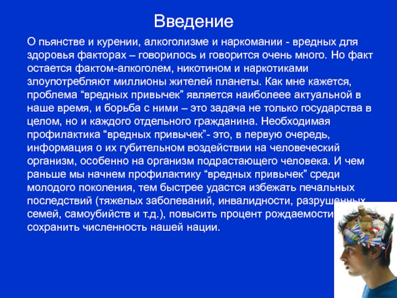 Сообщение вредные. Информация о вредных привычках. Сообщение на тему вредные привычки. Сообщение о вредных привычках. Последствия вредных привычек для человека.