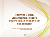 Выполнила студентка группы УП( б) - 3601 - 01- 00
Орлова Екатерина
