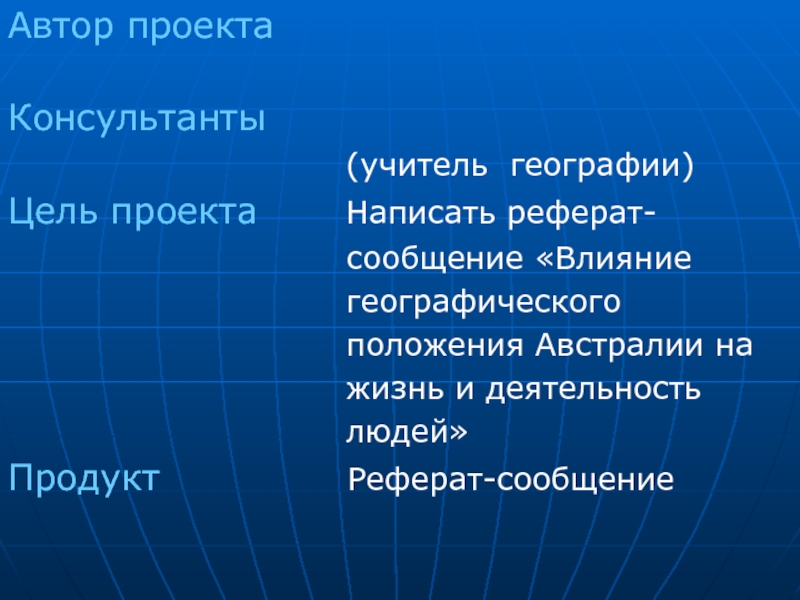 Оценка географии. Влияние географического положения России на жизнь людей. Цель проекта географическое положение. Влияние географического положения на жизнь людей. Географическое положение влияет на жизнь людей.