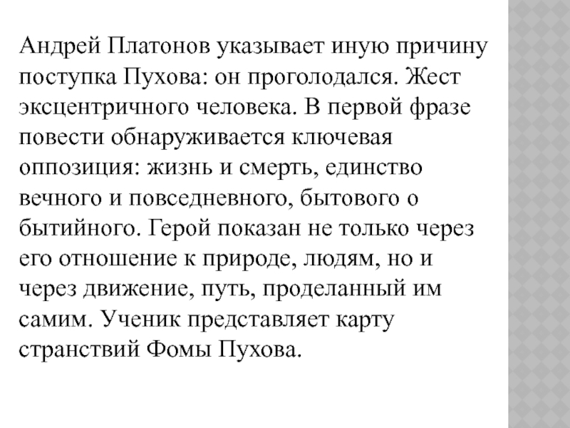 Повесть цитаты. Как Платонов показывает духовный мир Пухова. Как цитаты повесть в квартире.