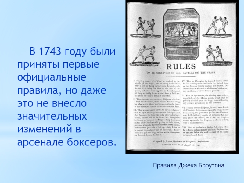 Которые были приняты в первой. Что было 1743. Организована в 1743. Журнал 1743. 1743 Год что произошло.