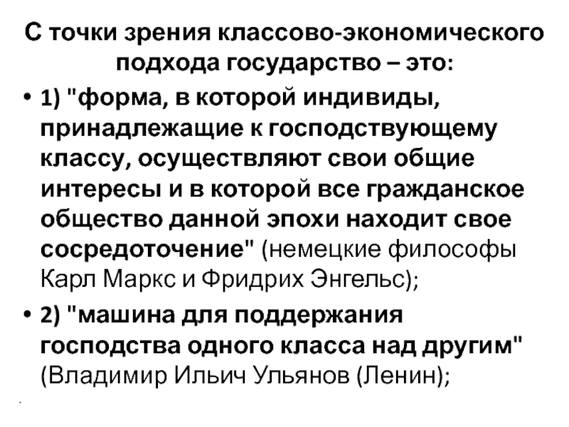 Точки зрения экономики. Государство с точки зрения классового подхода. Государство с точки зрения экономики. Определите государство с точки зрения классового подхода. Классовый подход государства.