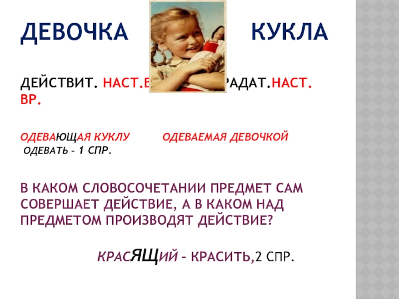 Наст вр