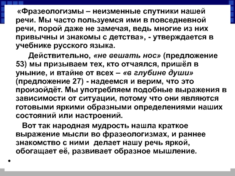 Роль фразеологизмов. Фразеологизмы сочинение рассуждение. Фразеологическое сочинение. Сочинение с фразеологизмами. Сочинение рассуждение о роли фразеологизмов в русском языке.