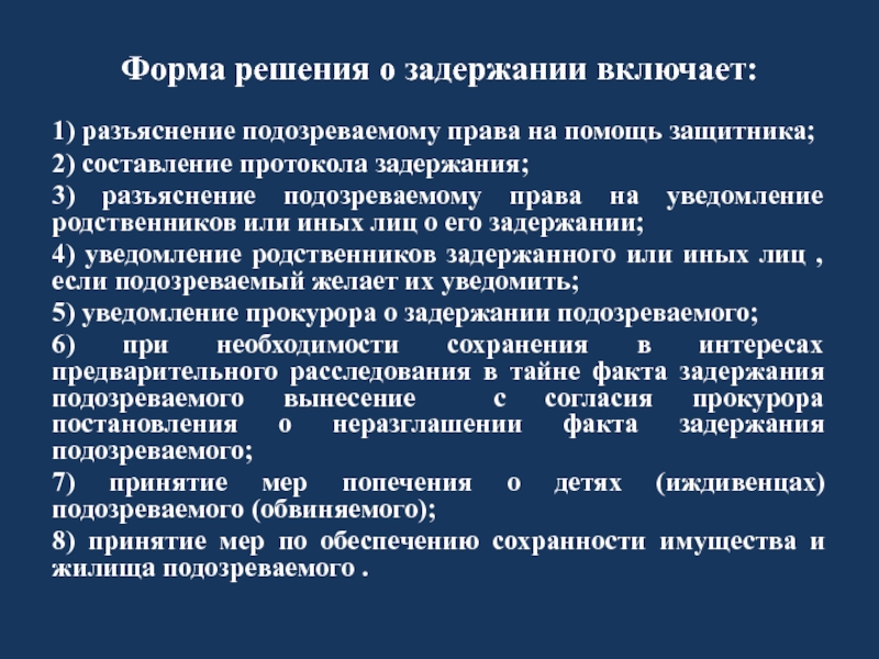 Уведомление родственников подозреваемого о задержании образец